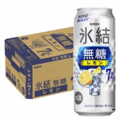 送料無料 チューハイ 酎ハイ サワー キリン 氷結 無糖レモン 7% 500ml×1ケース/24本 heat_g