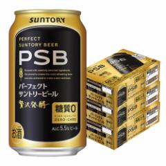 送料無料 サントリー パーフェクトサントリービール 糖質ゼロ 350ml×3ケース/72本