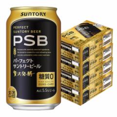 送料無料 サントリー パーフェクトサントリービール 糖質ゼロ 350ml×4ケース/96本 YTR