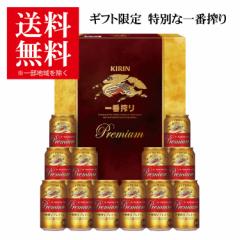 送料無料 キリン 一番搾り プレミアムセット K-PI3 1セット 母の日ギフト ビール プレゼント 贈り物