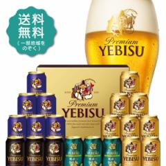 送料無料 サッポロ エビス 4種の味わいセット YUF5DT 1セット 父の日ギフト ビール プレゼント