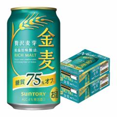 送料無料 サントリー 金麦 糖質75％オフ 350ml×2ケース/48本 金麦オフ YTR
