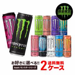 数量限定ネックストラップ付き!選べる アサヒ モンスターエナジー 355ml×2ケース/48本 モンスターエナジー 48本 エナ
