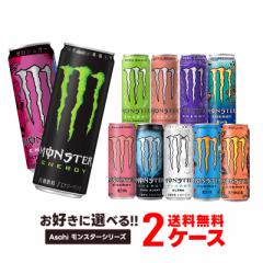 アサヒ飲料 モンスターエナジー  500ml×24本×2箱 アサヒ飲料 モンスターエナジー 500ml 1箱（24缶入） - アスクル