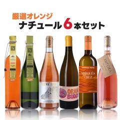 �������� �l�C�̃��i���A����I���I�I�����W���C���Z�b�g[750ml�~6�{]