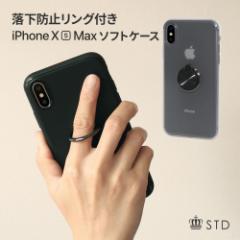iPhone XS Max 背面ケース 6.5インチ リング付き 耐衝撃【在庫限りセール】