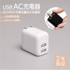 AC充電器 USB Type-A 2ポート 最大12W出力