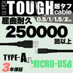 ^tXgOP[u USB Type-A to microUSB 50cm 1m 1.5m 2m Ȏ25񍇊i 