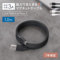 ͂ł܂Ƃ܂ USB Type-A to USB Type-C }OlbgP[u 1m }[d3A^f[^]