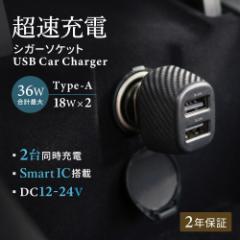 シガーソケット充電器 USB 充電器 Type-A 2ポート 急速充電