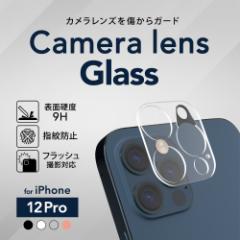 iPhone 12 Pro カメラレンズ用 全面保護 ガラス レンズプロテクター【在庫限りセール】