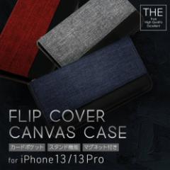 iPhone13 / iPhone13 Pro 手帳型ケース ファブリック素材にPUレザーを縦にあしらったデザイン手帳型ケース FLIP COVER【在庫限りセール】