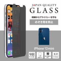 Phone12mini  (5.4インチ) 用 ガラス 画面保護 貼り付けキット付き のぞき見防止【在庫限りセール】