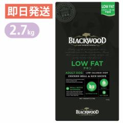 ubNEbh LOW FAT `L 2.7kg hbOt[h S@`V Et@bg BLACKWOOD