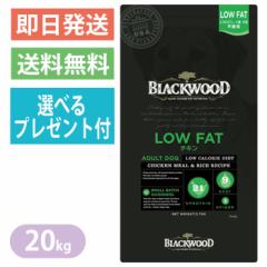 yIׂv[gtzubNEbh LOW FAT `L 20kg hbOt[h S@`V Et@bg BLACKWOOD