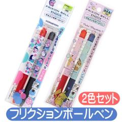 フリクションボール ノック 2色セット ボールペン 0.5mm キャラクター