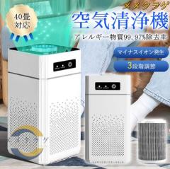 空気清浄機 小型 静音 マイナスイオン 花粉 除菌 脱臭 ペット アロマ対応 空気清浄機 40畳 3段階切替 USB給電 小型 静音 省エネ ウイルス対策