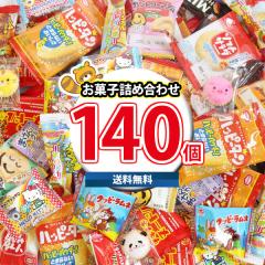 全国送料無料】みんなで楽しめる！一口サイズの個包装 お菓子
