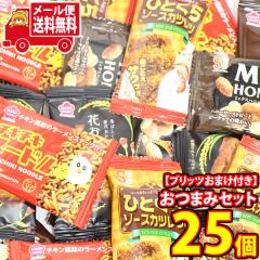 メール便で全国送料無料)お菓子 詰め合わせ お試しスナックセット