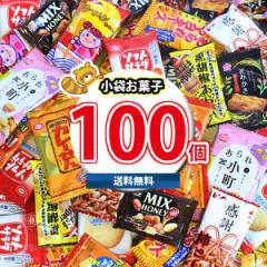 【全国送料無料】お菓子 詰め合わせ 亀田製菓・ヤスイフーズ・銀の汐 小袋 個包装 10種類 合計100個詰め合わせセット (omtmf0301rsl)【