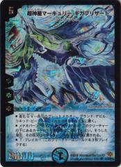 デュエルマスターズ 《超神星マーキュリー・ギガブリザード》 DM19-S03