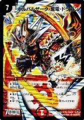 デュエルマスターズ ボルバルザーク・紫電・ドラゴン シークレット DM