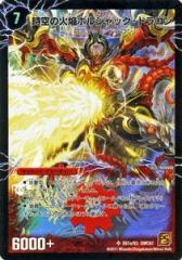 勝利の覚醒者ボルシャック・メビウス スーパーレア デュエルマスターズ