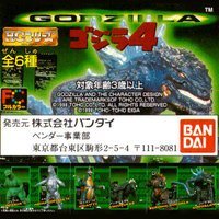 HGシリーズ ゴジラ4 全6種(中古品)の通販はau PAY マーケット