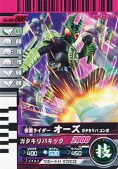 仮面ライダーバトルガンバライド 006弾 オーズ ガタキリバ コンボ