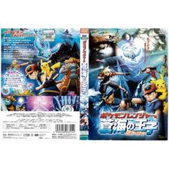 ポケモンレンジャーと蒼海の王子マナフィ[レンタル落ち](中古品)の通販