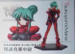 マブラヴオルタネイティヴ アルティメット キャラクターズ 月詠真那 最終値下げ B008O42XCW.jpg