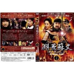 淵蓋蘇文 ヨンゲソムン 高句麗動乱 英雄編 1〜23 (全23枚)(全巻セットDVD) [字幕]｜中古DVD [レンタル落ち] [DVD] i8my1cf 淵蓋蘇文 ヨンゲソムン 高句麗動乱 英雄編 1〜23 (全23枚)(全巻セット