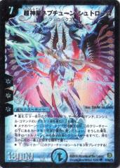 デュエマ　超神星ネプチューン・シュトローム　初期 超神星ネプチューン・シュトローム [DMC66 6/36] | トレカカク