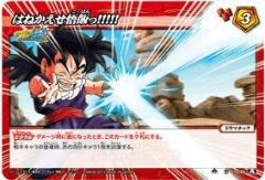 ミラクルバトルカードダス(ミラバト) ドラゴンボール改 DBS04 はね