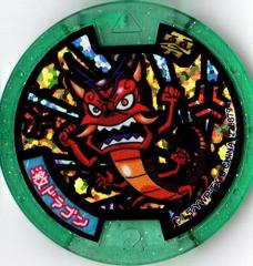 妖怪メダル零 Zメダル-2nd/(ホロ)激ドラゴン(中古品)
