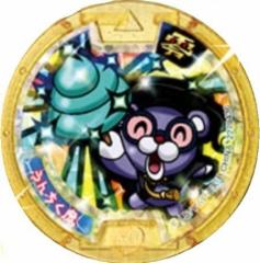 妖怪メダル 限定)うんちく魔/レジェンド(金)/妖怪ウォッチ(中古品)