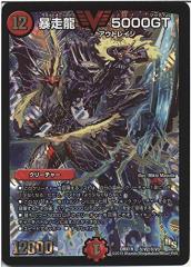 デュエルマスターズ V5000GT 12レア デュエルマスターズ 暴走龍 5000GT（ビクトリーレア）/スーパーレア100