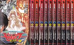 【中古】「非常に良い」冥王計画ゼオライマーΩ コミック 1-11巻セット (リュウコミックス) B015F19Q3A.jpg