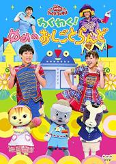 NHKおかあさんといっしょ~’98秋ファミリーコンサート夢のなか Amazon.com: NHKおかあさんといっしょ～'98秋ファミリーコンサート夢の