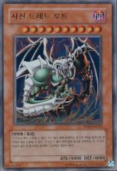 韓国版 遊戯王 邪神ドレッド・ルート ウルトラ PP01-KR025(中古品)の