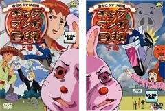 ギャグマンガ日和 上巻、下巻 [レンタル落ち] 全2巻セット [DVDセット