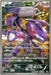 ゲノセクト P 幻のポケモン「ゲノセクト」オリジナルキラカードプレゼントキャン… ポケモンカードXY ゲノセクト（フルイラスト） / 幻・伝説ドリームキラ