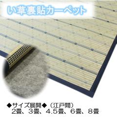 �]�ˊԂW�� 348x352cm �������\�J�[�y�b�g�u�ɐ��v�y�s�D�z�\�z