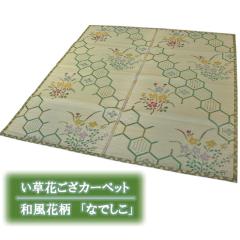 �]�ˊ�6�� 261x352cm �Ԃ����u�Ȃł����v�`���I�Șa���ԕ��̂����J�[�y�b�g