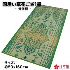 ���Y �����P��Ԃ������\ �􉽕� 80x160cm �L���~ ���r���O�}�b�g ���փ}�b�g �X�x���~�ߗ��\ ���R���Y ���{��