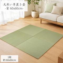 1���P�i 60x60cm/1�� ���Ȃ����j�b�g��y�X�x���~�߉��H�A�ؐ��{�[�h�g�p�z