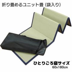 �܂肽���߂郆�j�b�g�� ����Q�T�C�Y 60x180cm �����^�тɕ֗��ȑܓ��� �X�x���~�߉��H
