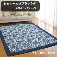 ���O�E�J�[�y�b�g �y�C�Y���[#001NV 190x190cm 2���p �ӂ�����E���^���� �y�I�[���V�[�Y���E�z�b�g�J�[�y�b�g�E�����~�z�c�z