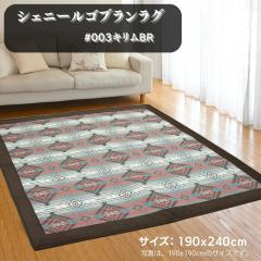 ���O�E�J�[�y�b�g �L����#003/GRYBR 190x240cm 3���p �ӂ�����E���^���� �y�I�[���V�[�Y���E�z�b�g�J�[�y�b�g�E�����~�z�c�z