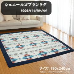 ���O�E�J�[�y�b�g �L����#005/WHNV 190x240cm 3���p �ӂ�����E���^���� �y�I�[���V�[�Y���E�z�b�g�J�[�y�b�g�E�����~�z�c�z